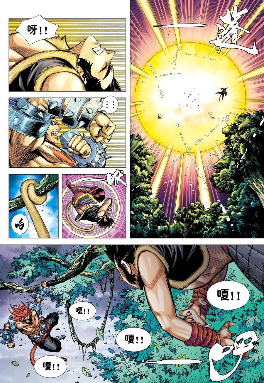 大猿魂（西行纪系列） - 10：死亡献祭 - 第12张图