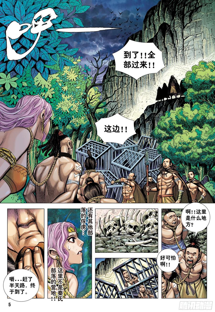 大猿魂（西行纪系列） - 10：死亡献祭 - 第4张图