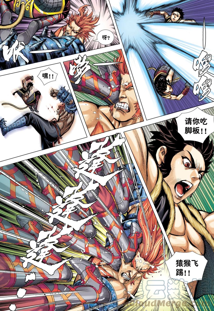 大猿魂（西行纪系列） - 10：死亡献祭 - 第7张图