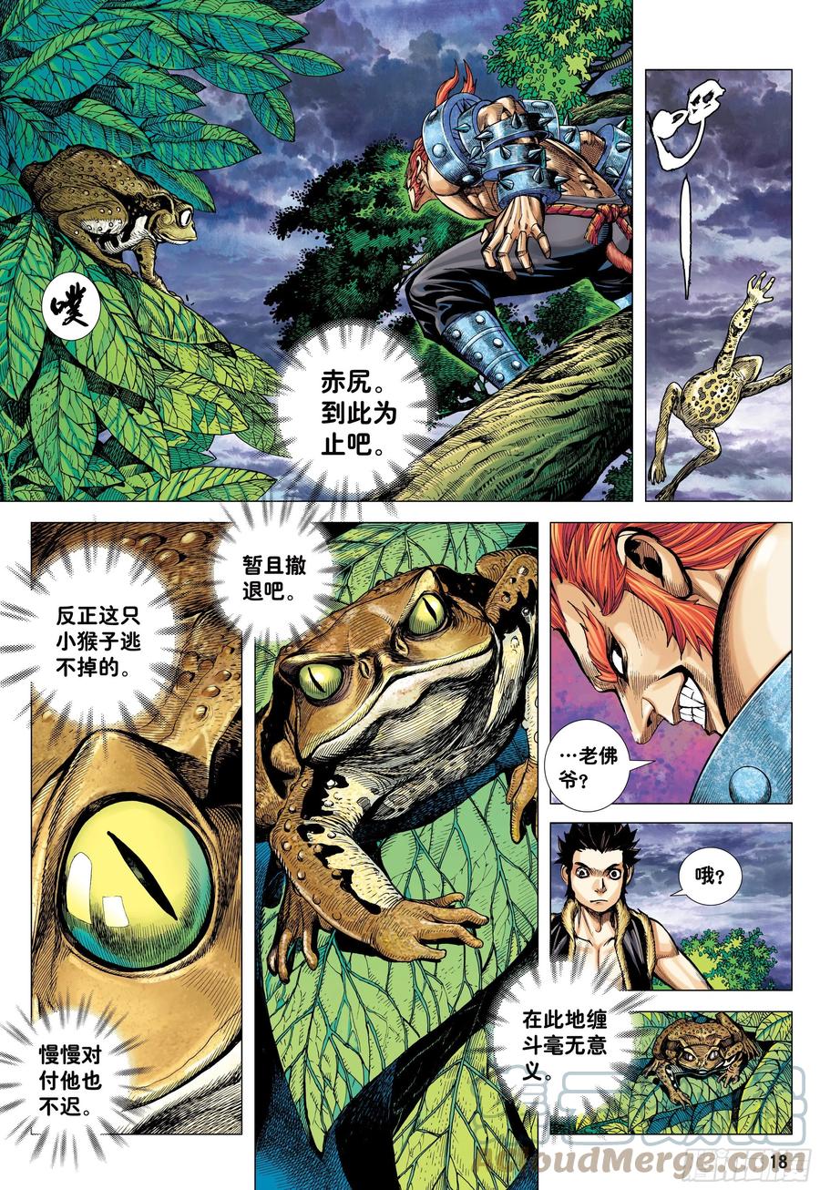 大猿魂（西行纪系列） - 10：死亡献祭 - 第17张图