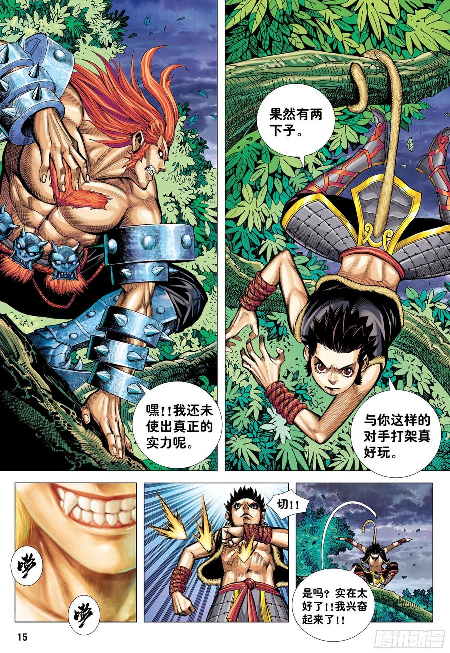 大猿魂（西行纪系列） - 10：死亡献祭 - 第14张图