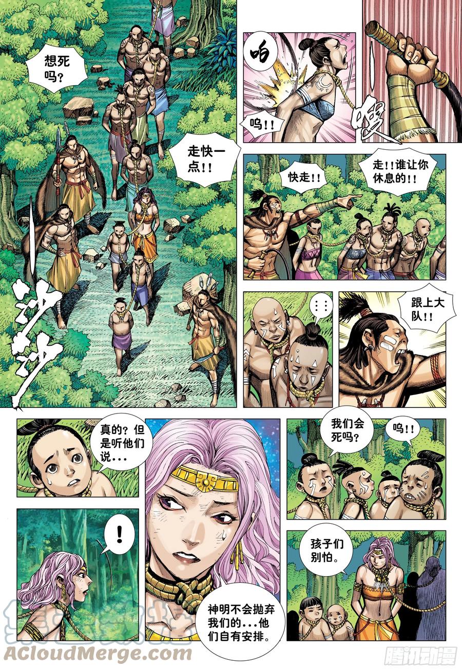 大猿魂（西行纪系列） - 10：死亡献祭 - 第3张图