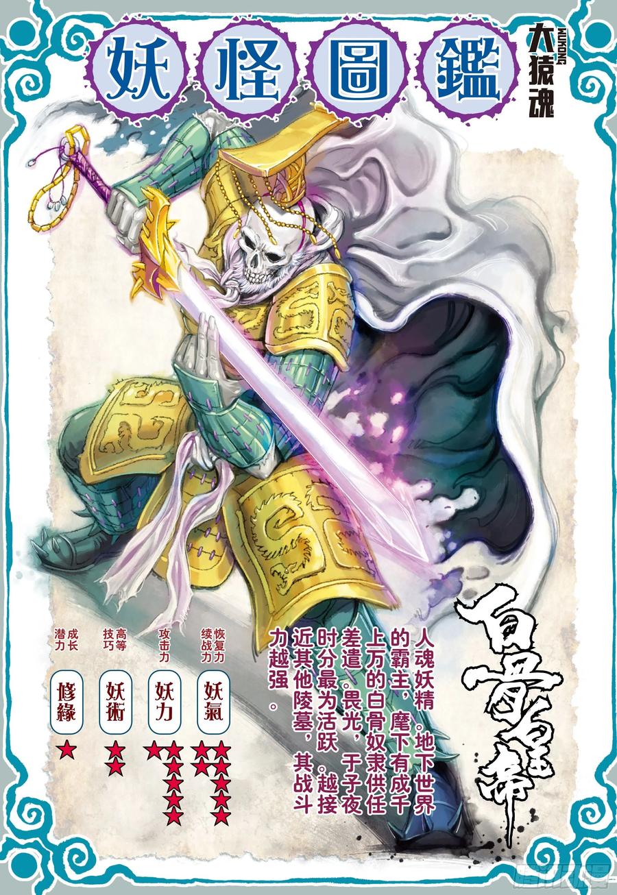 大猿魂（西行纪系列） - 11：行骗奇才 - 第32张图