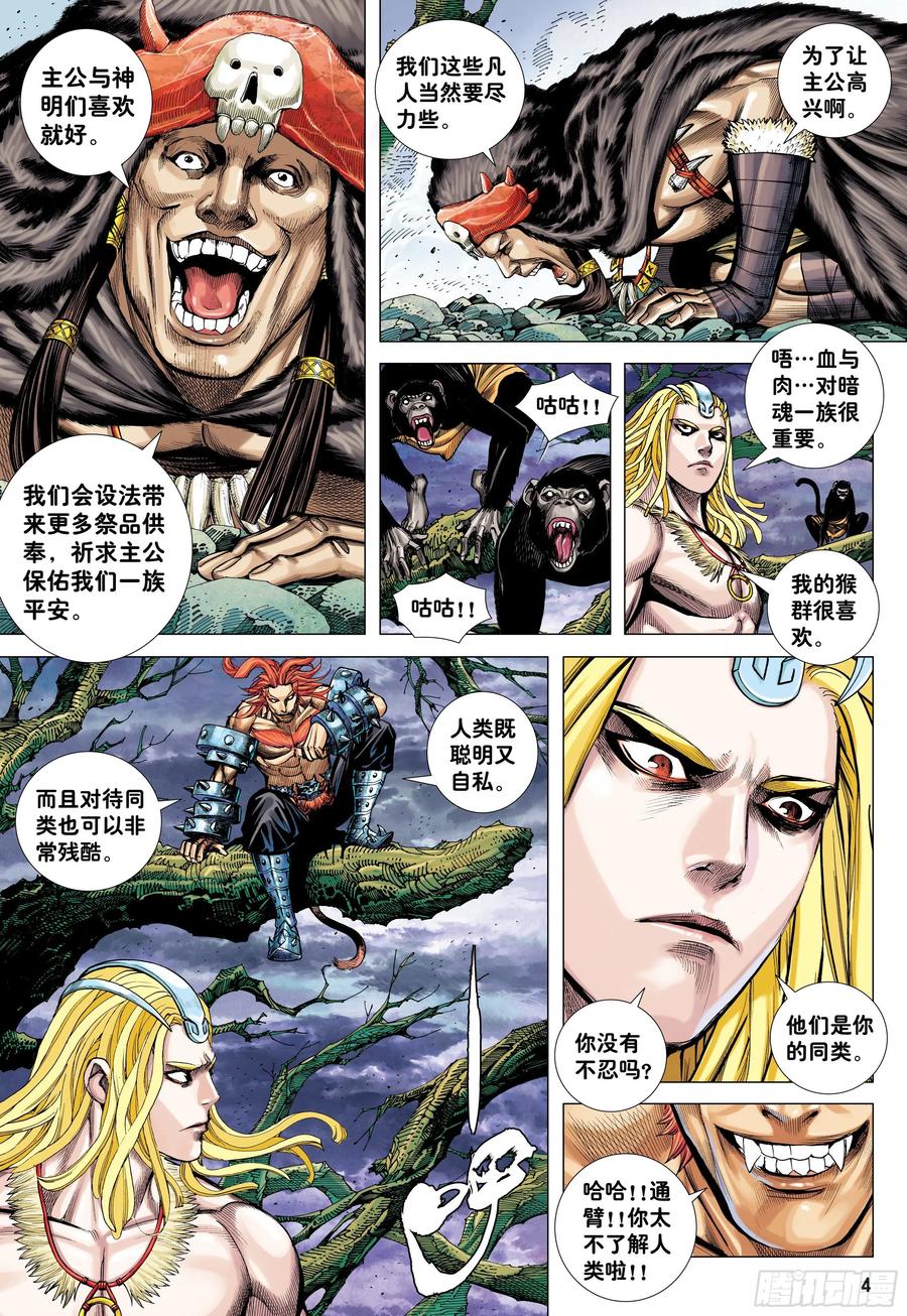 大猿魂（西行纪系列） - 11：行骗奇才 - 第4张图