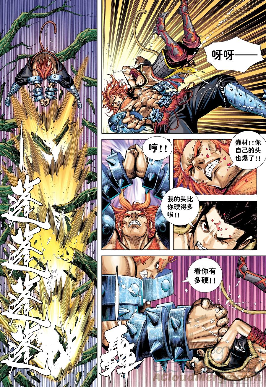 大猿魂（西行纪系列） - 11：行骗奇才 - 第19张图