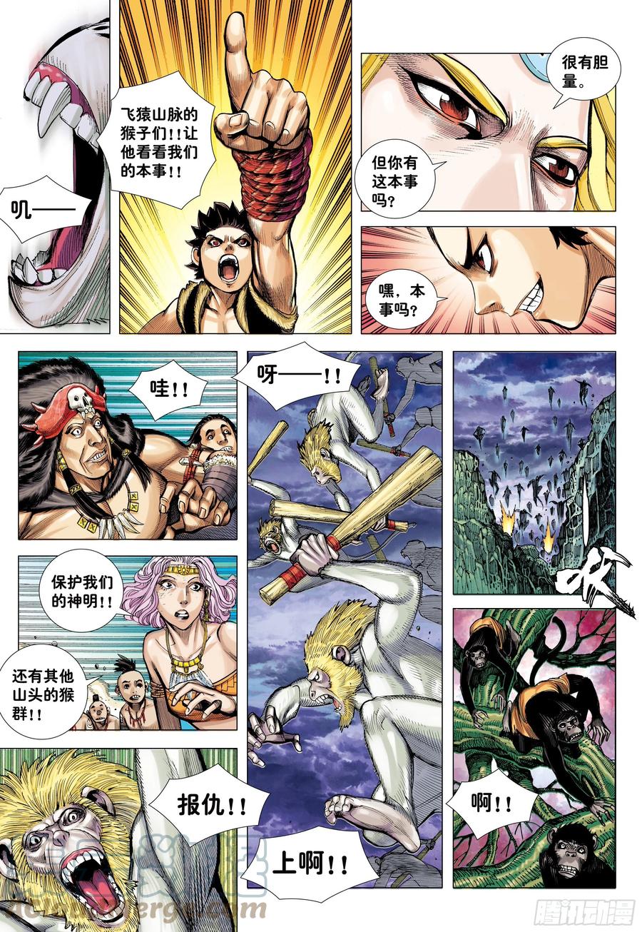 大猿魂（西行纪系列） - 11：行骗奇才 - 第11张图