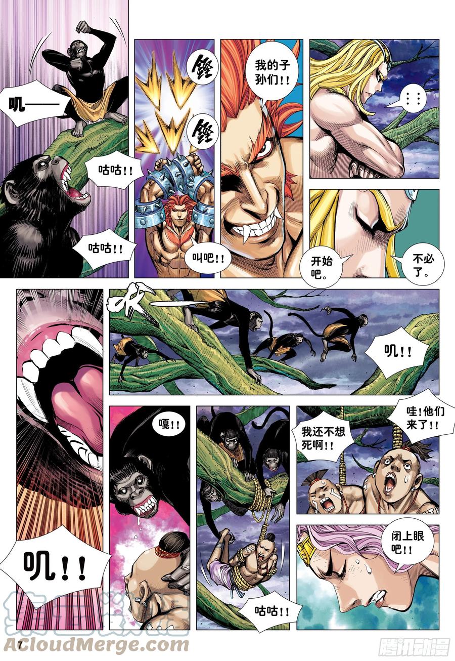 大猿魂（西行纪系列） - 11：行骗奇才 - 第7张图