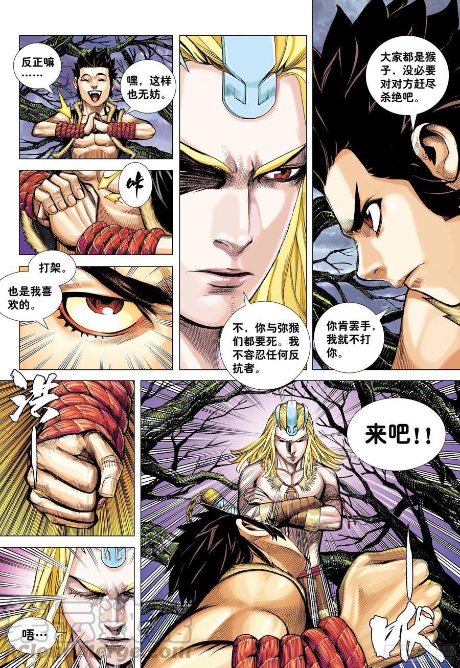 大猿魂（西行纪系列） - 11：行骗奇才 - 第15张图