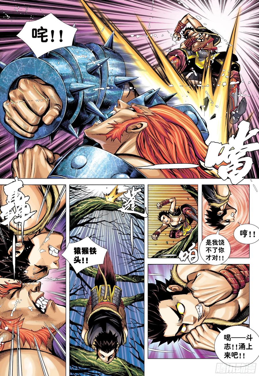 大猿魂（西行纪系列） - 11：行骗奇才 - 第18张图