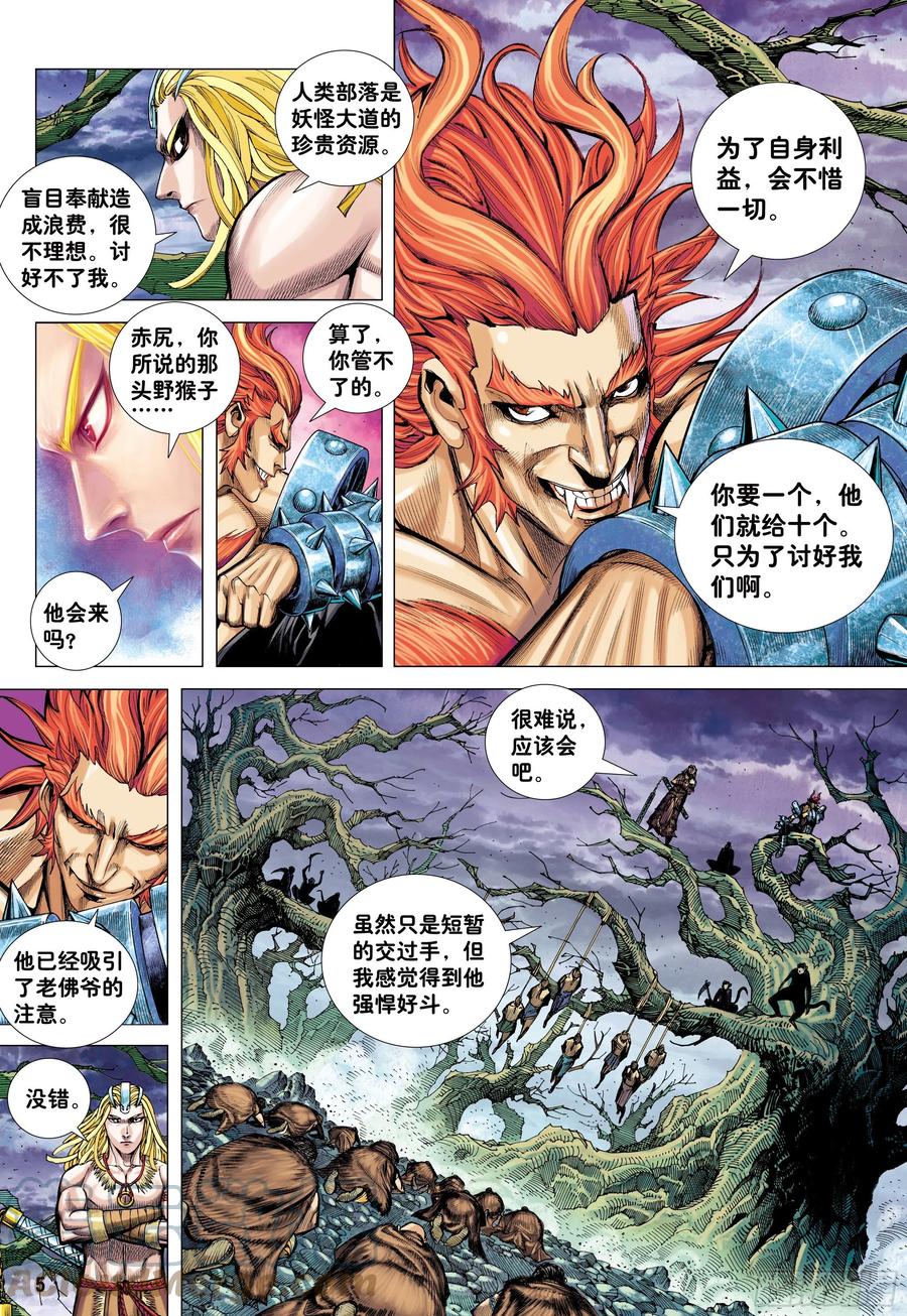 大猿魂（西行纪系列） - 11：行骗奇才 - 第5张图