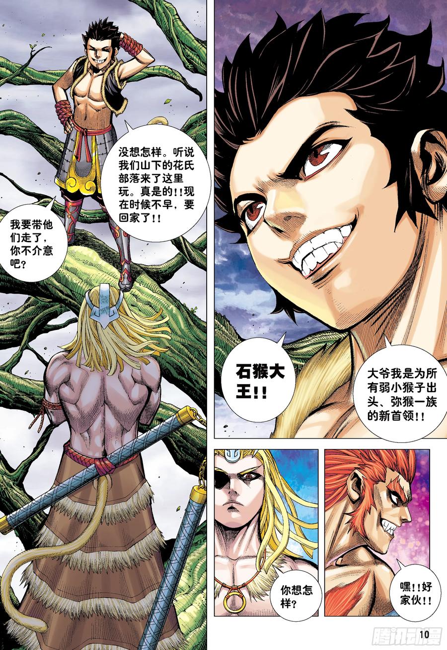 大猿魂（西行纪系列） - 11：行骗奇才 - 第10张图