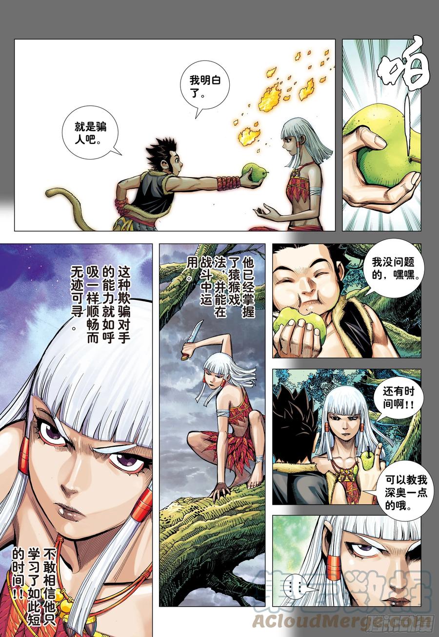 大猿魂（西行纪系列） - 11：行骗奇才 - 第29张图