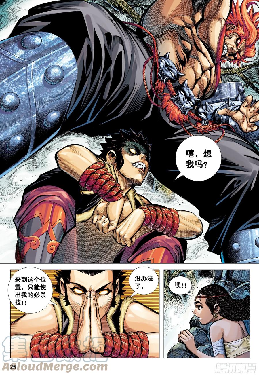 大猿魂（西行纪系列） - 11：行骗奇才 - 第25张图