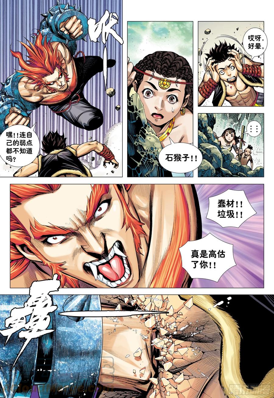 大猿魂（西行纪系列） - 11：行骗奇才 - 第21张图