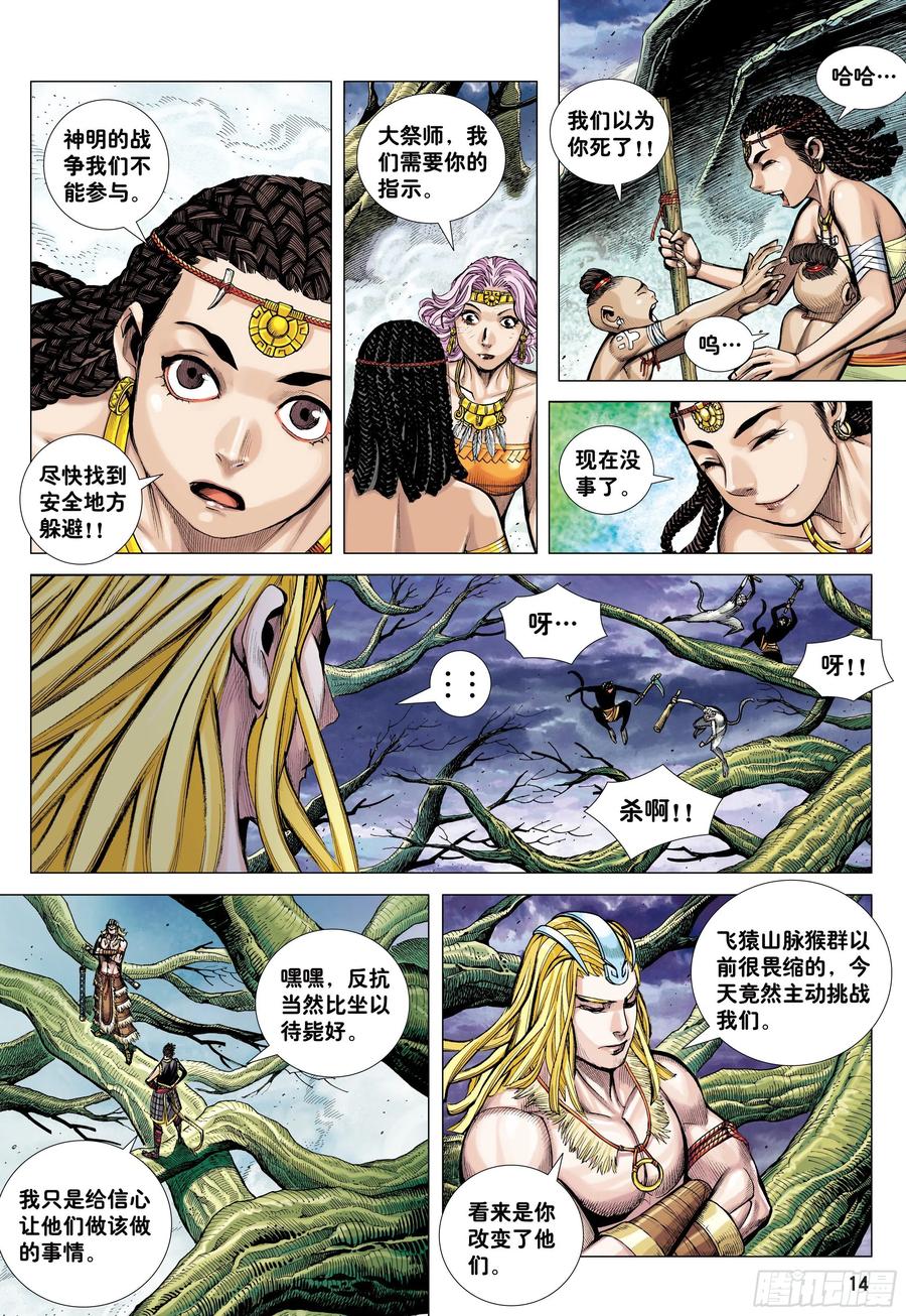 大猿魂（西行纪系列） - 11：行骗奇才 - 第14张图