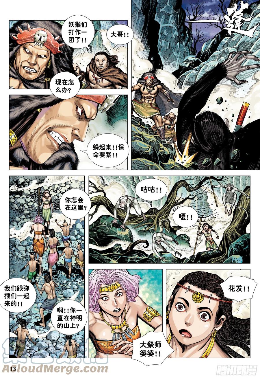 大猿魂（西行纪系列） - 11：行骗奇才 - 第13张图