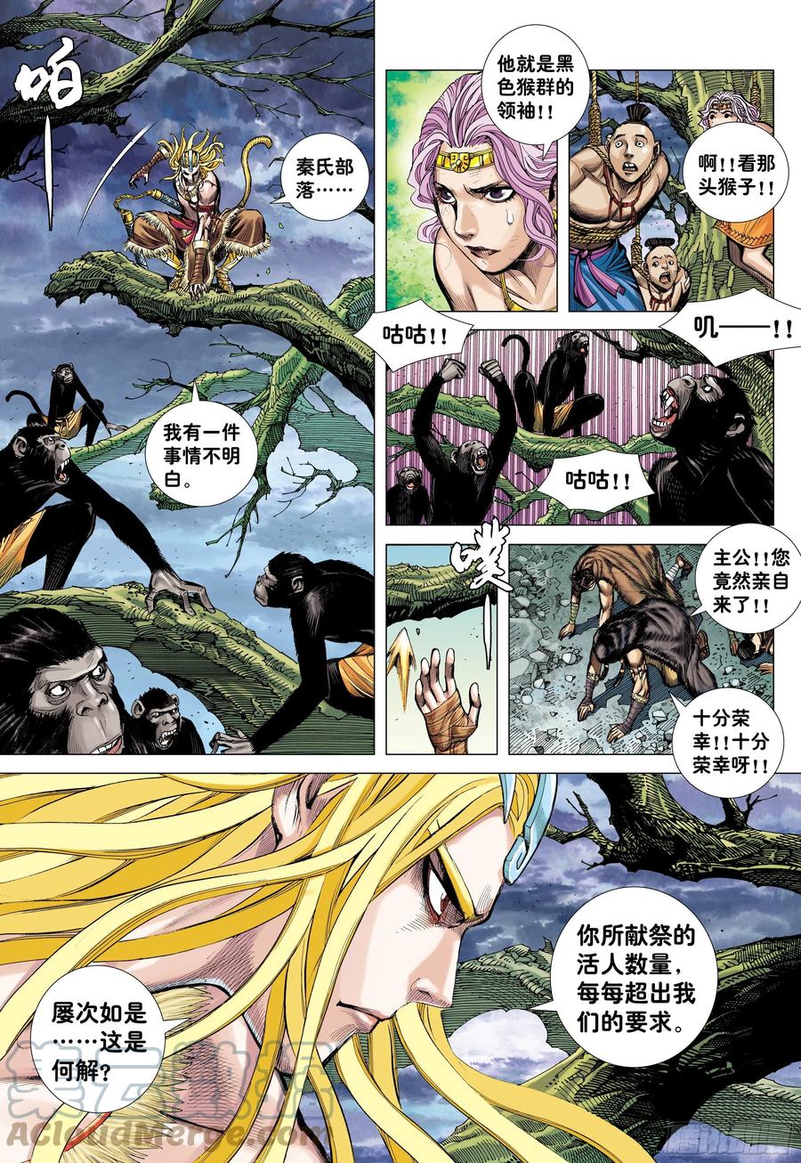 大猿魂（西行纪系列） - 11：行骗奇才 - 第3张图