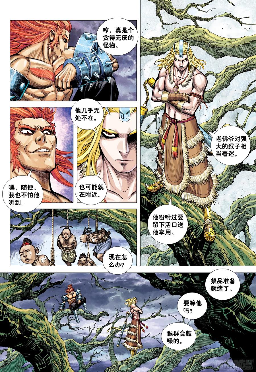 大猿魂（西行纪系列） - 11：行骗奇才 - 第6张图