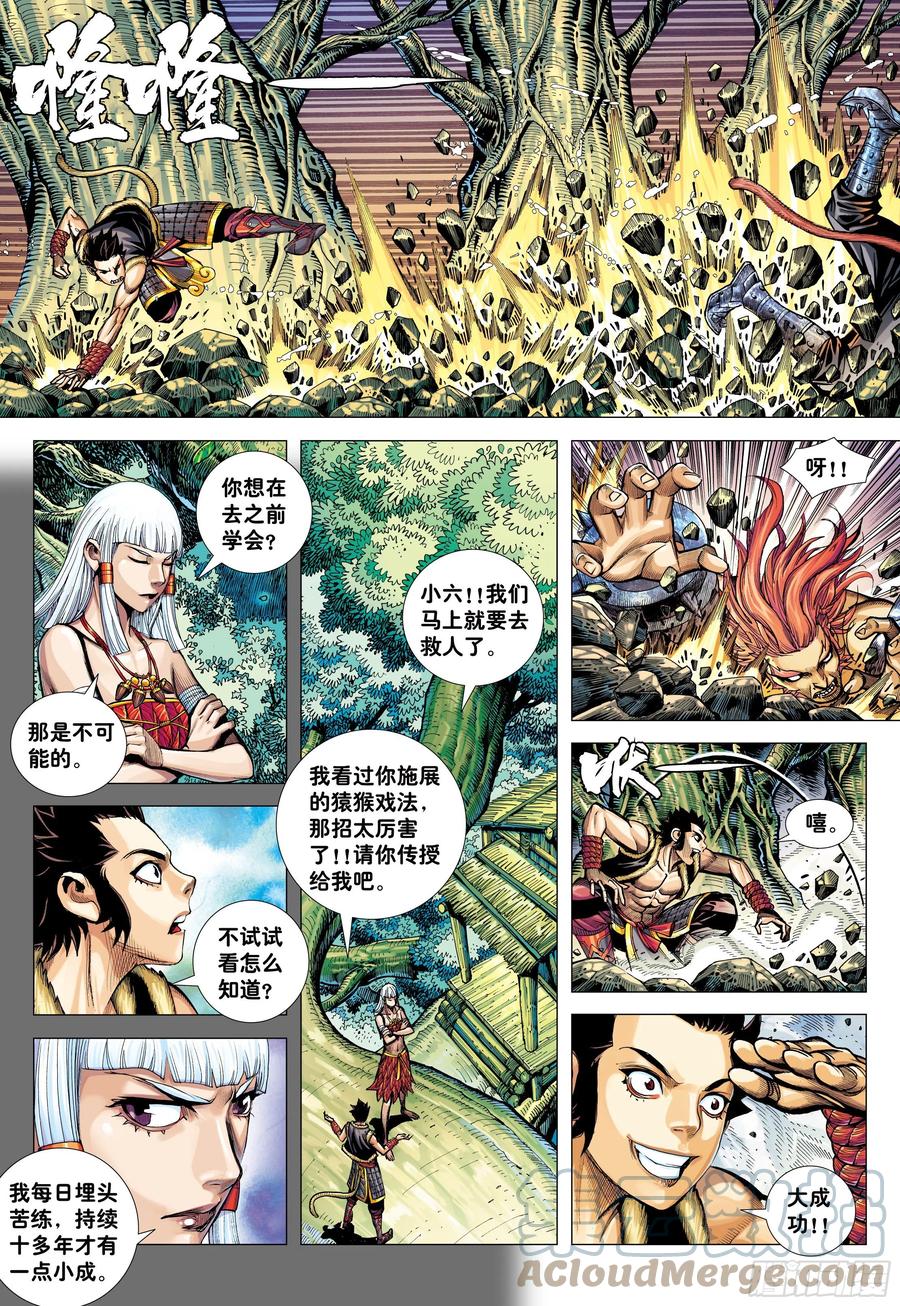 大猿魂（西行纪系列） - 11：行骗奇才 - 第27张图