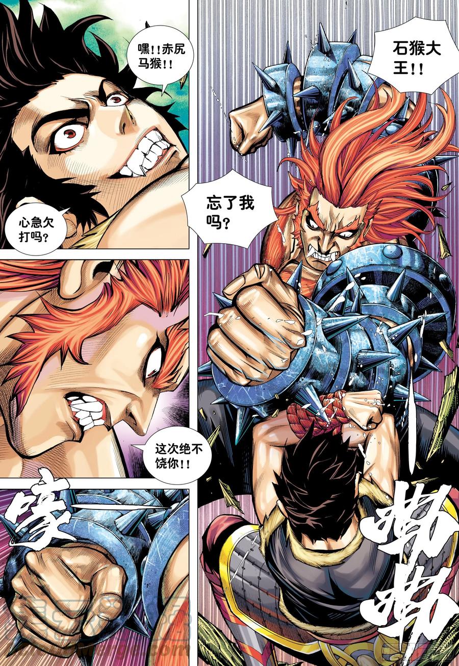 大猿魂（西行纪系列） - 11：行骗奇才 - 第17张图