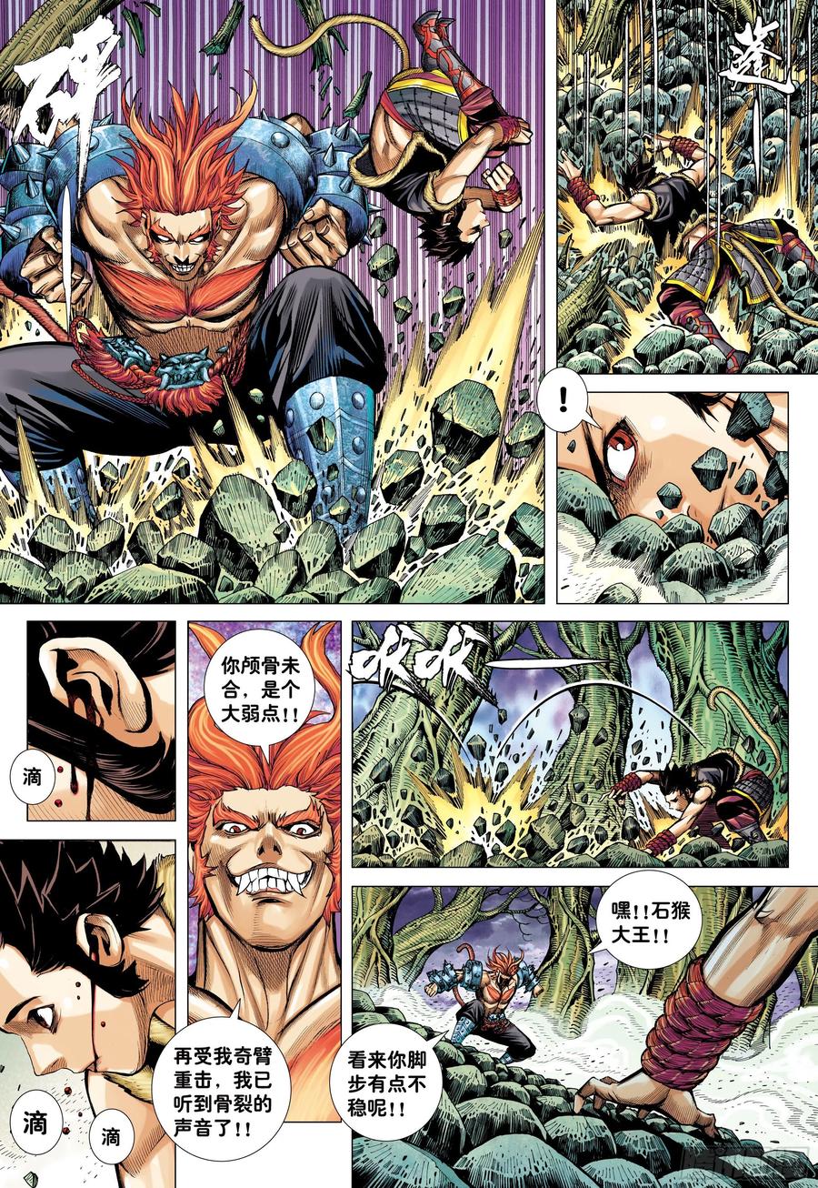 大猿魂（西行纪系列） - 11：行骗奇才 - 第20张图