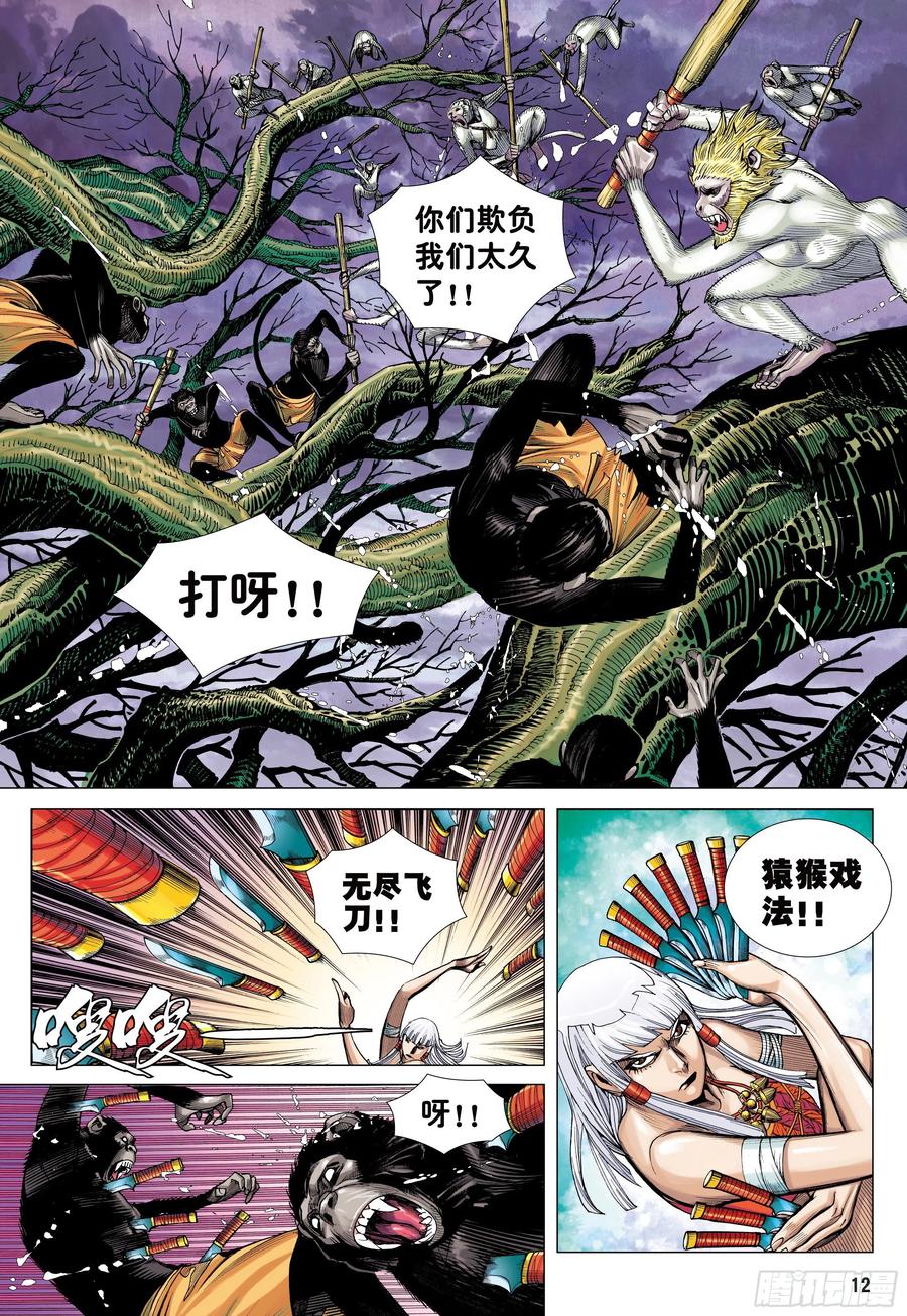 大猿魂（西行纪系列） - 11：行骗奇才 - 第12张图