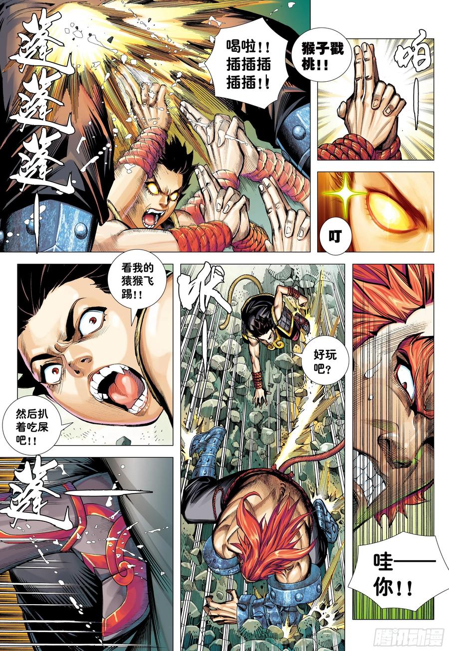 大猿魂（西行纪系列） - 11：行骗奇才 - 第26张图