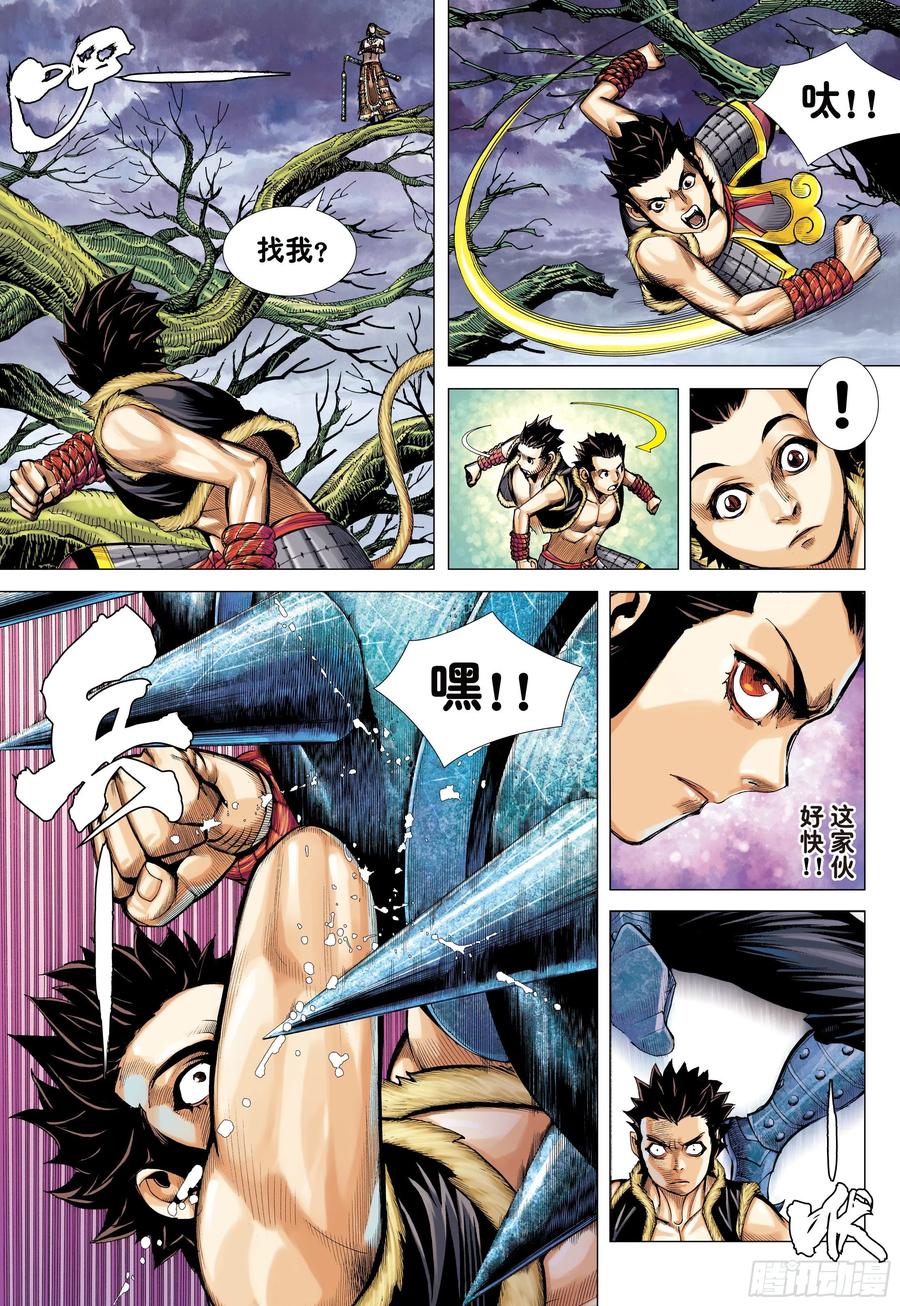 大猿魂（西行纪系列） - 11：行骗奇才 - 第16张图