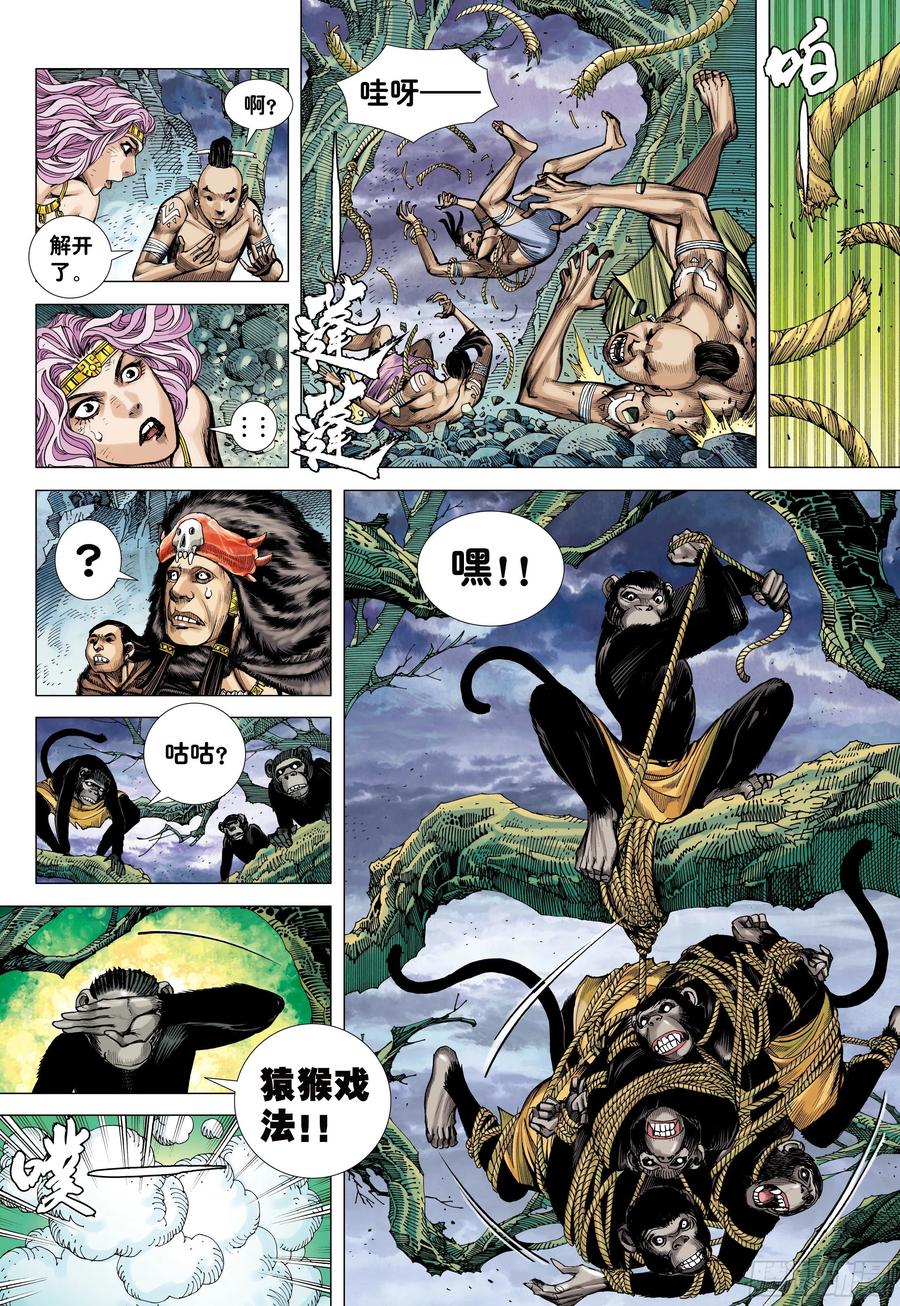 大猿魂（西行纪系列） - 11：行骗奇才 - 第8张图