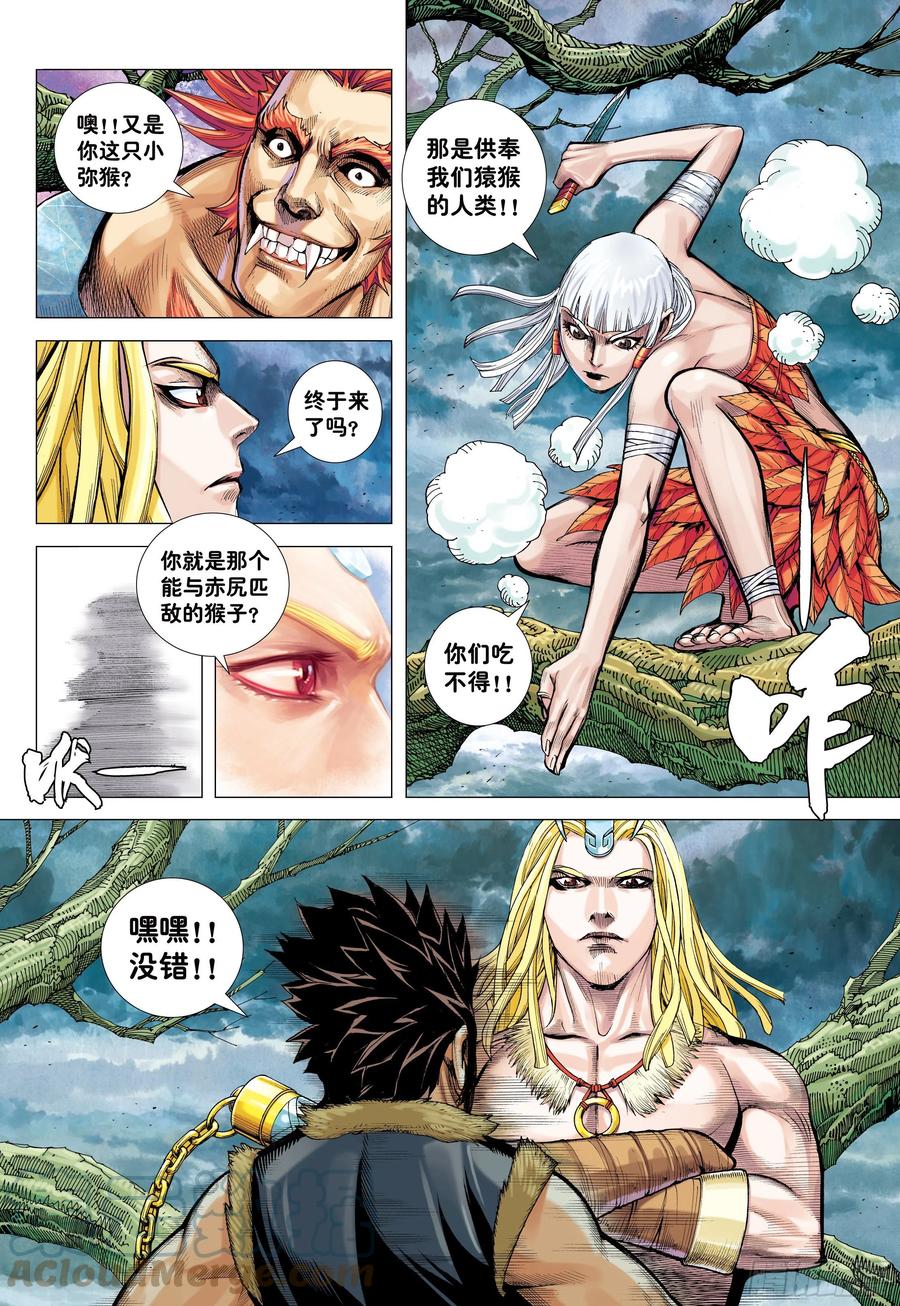 大猿魂（西行纪系列） - 11：行骗奇才 - 第9张图