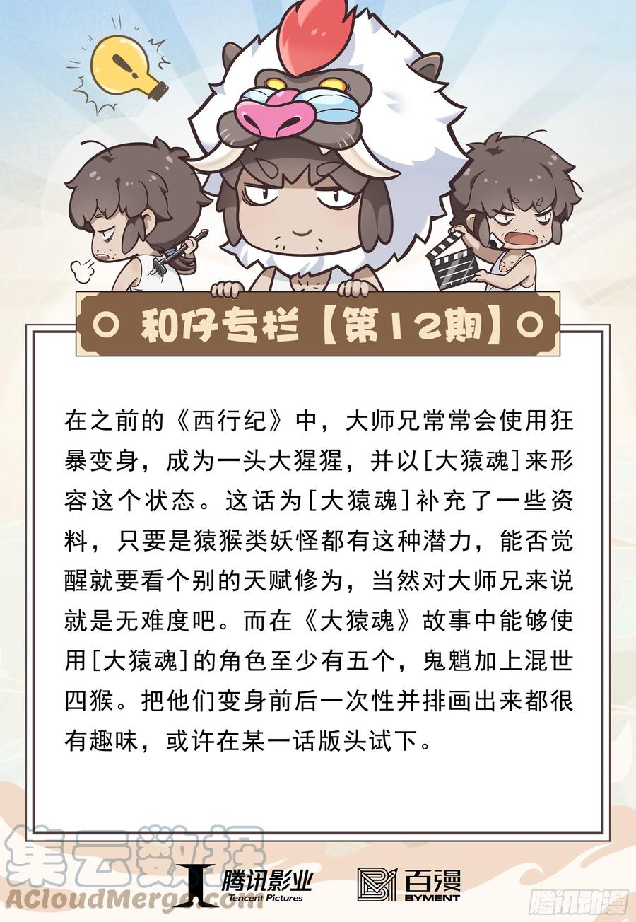 大猿魂（西行纪系列） - 12：大猿魂 - 第33张图
