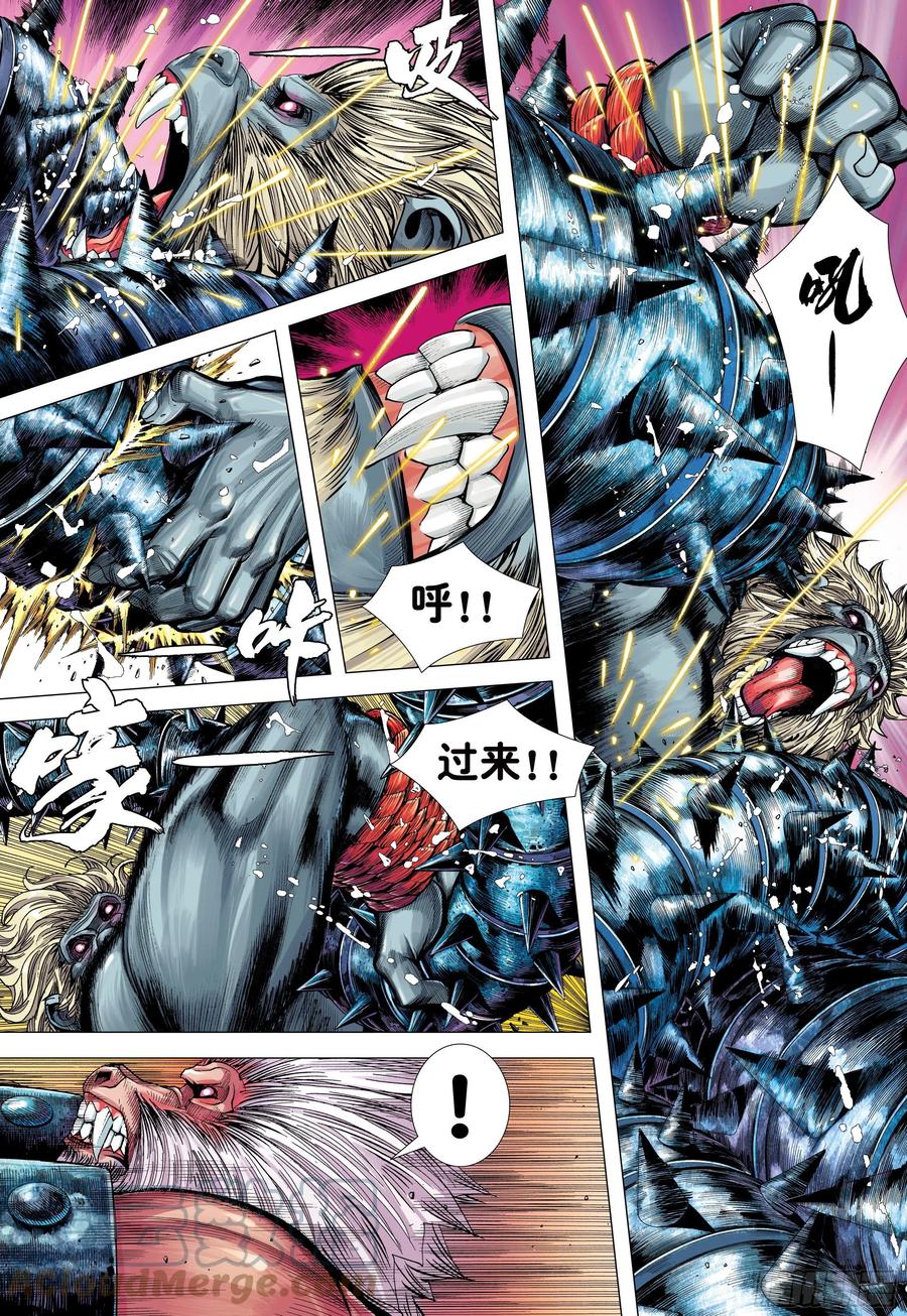 大猿魂（西行纪系列） - 12：大猿魂 - 第23张图