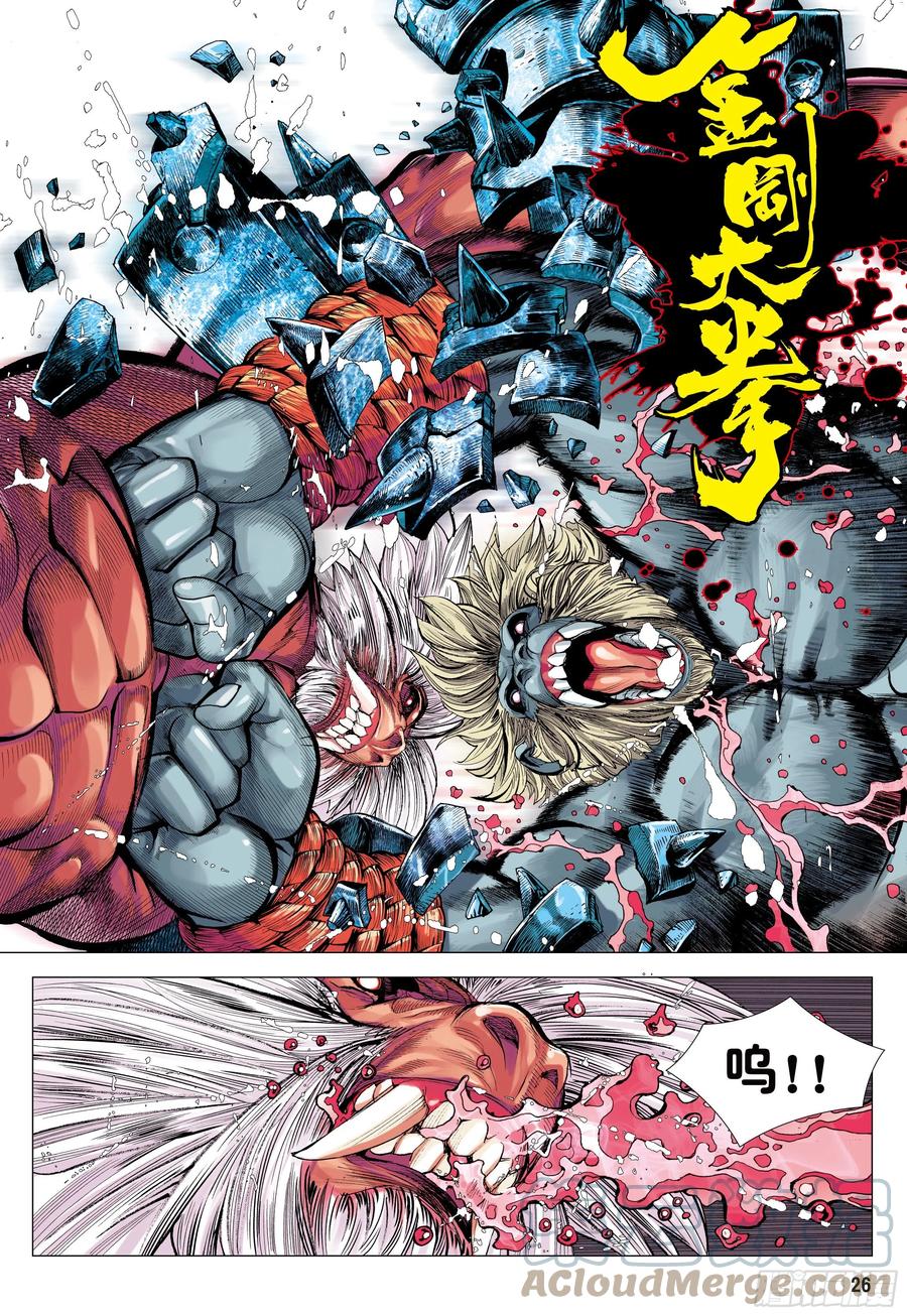 大猿魂（西行纪系列） - 12：大猿魂 - 第25张图