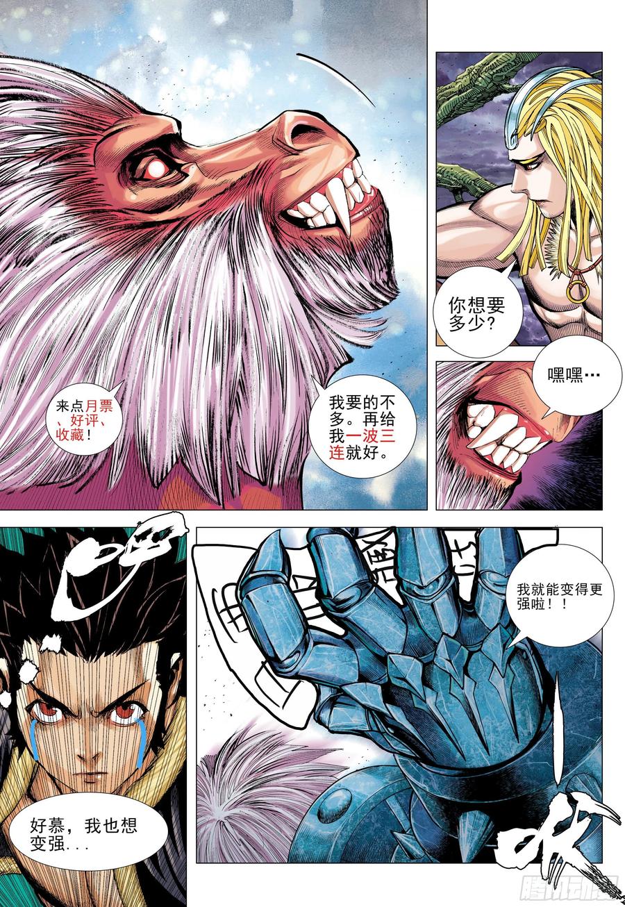 大猿魂（西行纪系列） - 12：大猿魂 - 第32张图