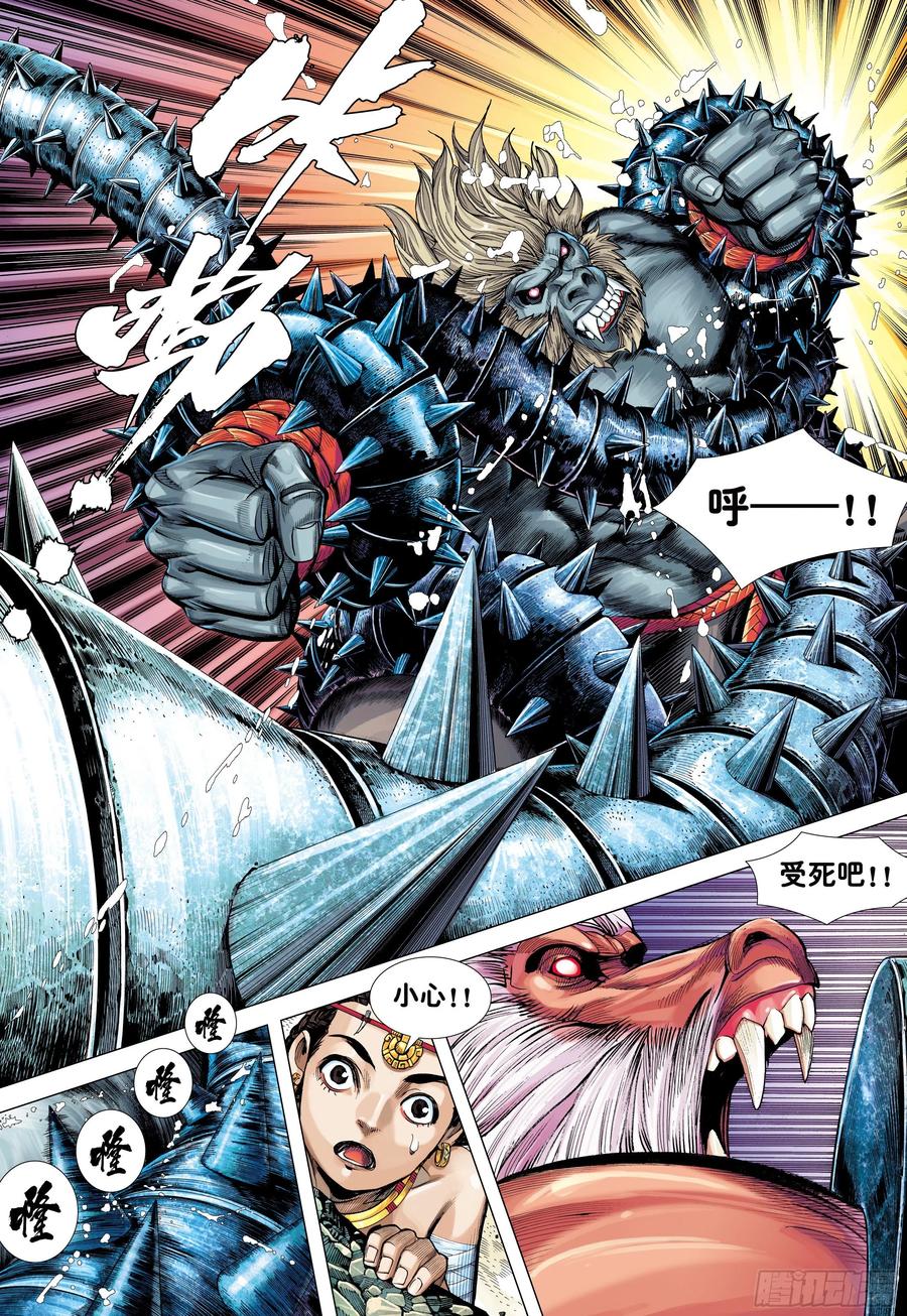 大猿魂（西行纪系列） - 12：大猿魂 - 第22张图