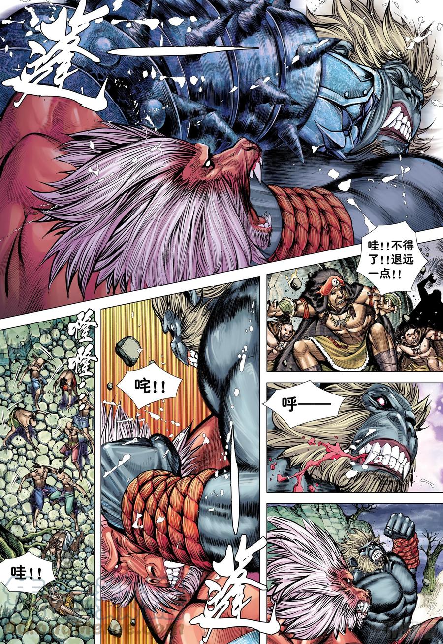 大猿魂（西行纪系列） - 12：大猿魂 - 第17张图