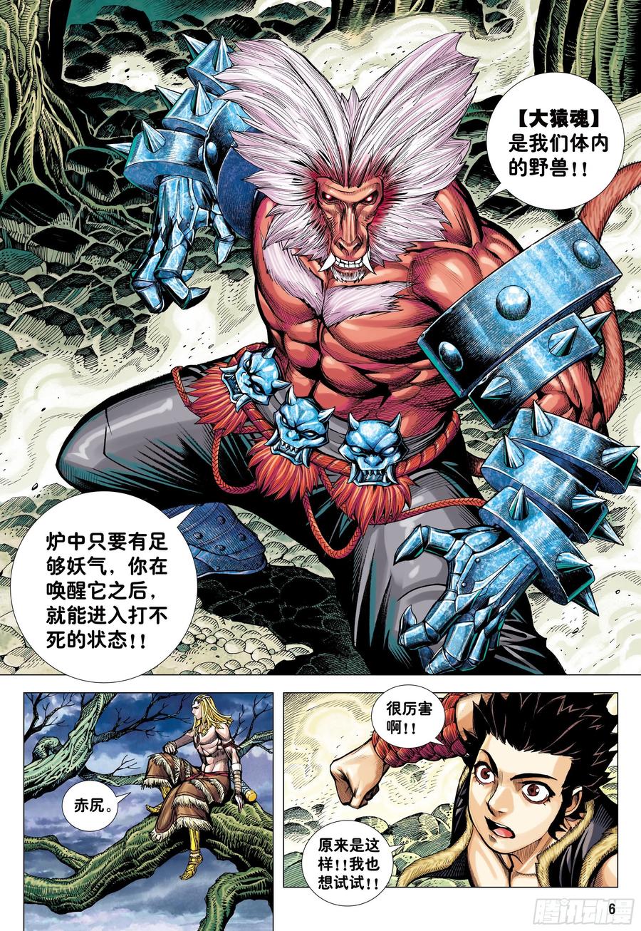 大猿魂（西行纪系列） - 12：大猿魂 - 第6张图