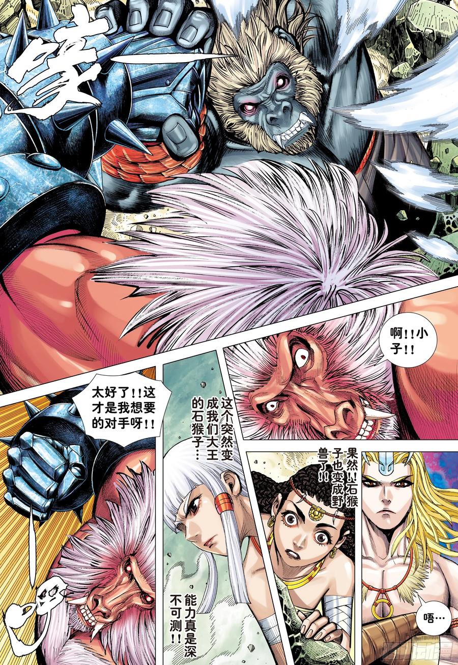 大猿魂（西行纪系列） - 12：大猿魂 - 第12张图