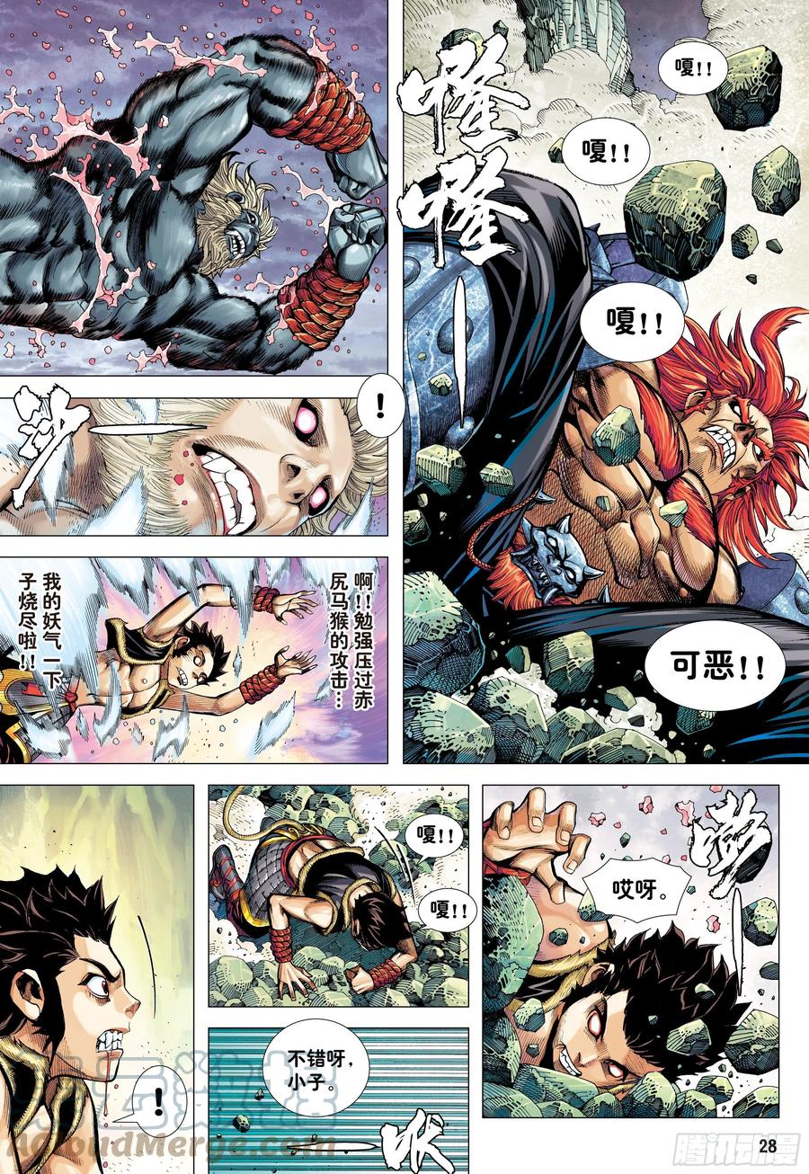 大猿魂（西行纪系列） - 12：大猿魂 - 第27张图