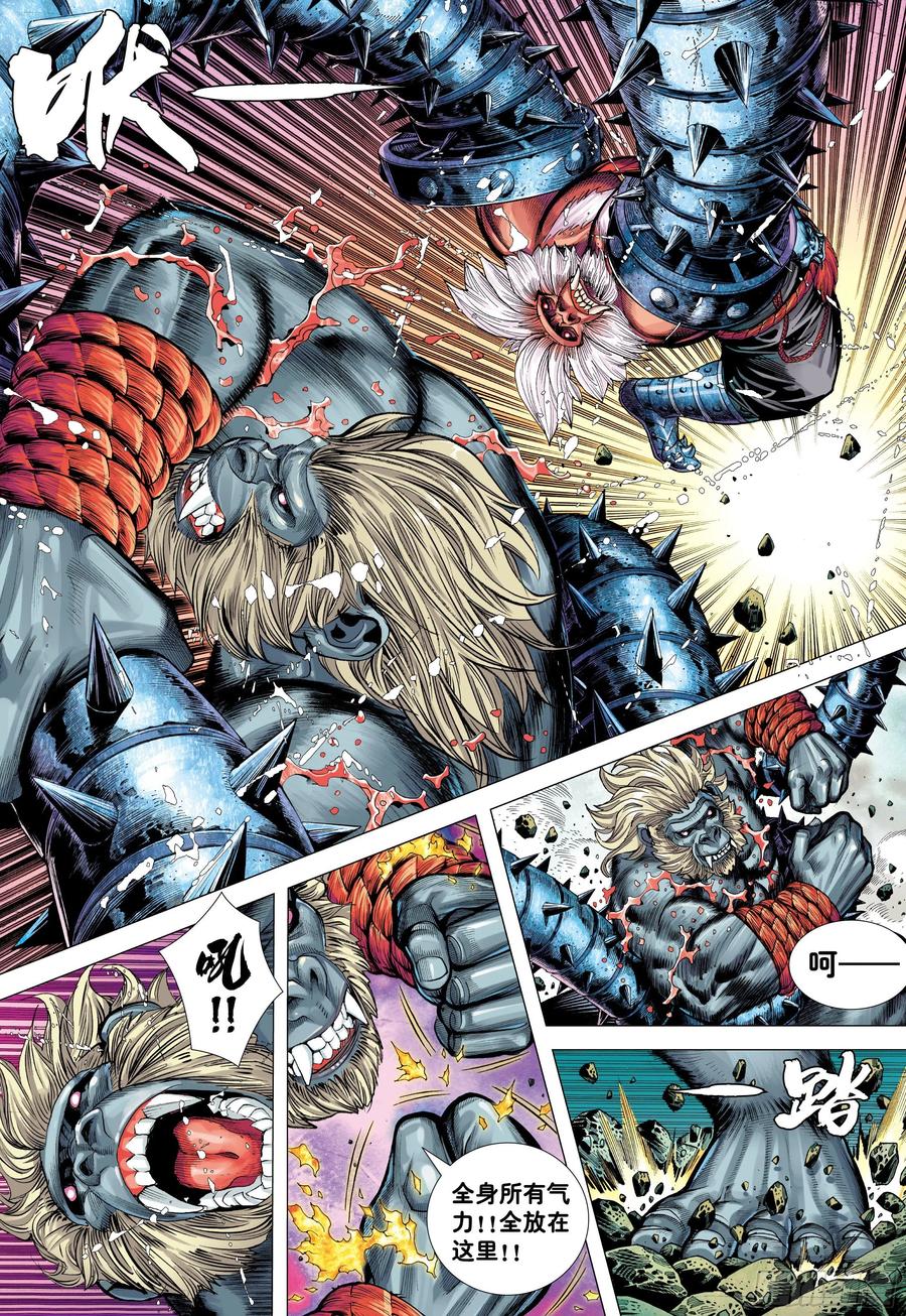 大猿魂（西行纪系列） - 12：大猿魂 - 第24张图