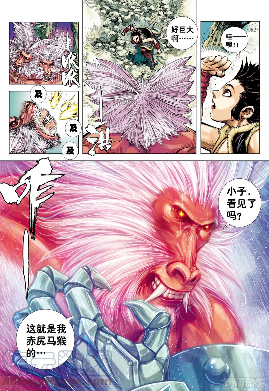 大猿魂（西行纪系列） - 12：大猿魂 - 第3张图