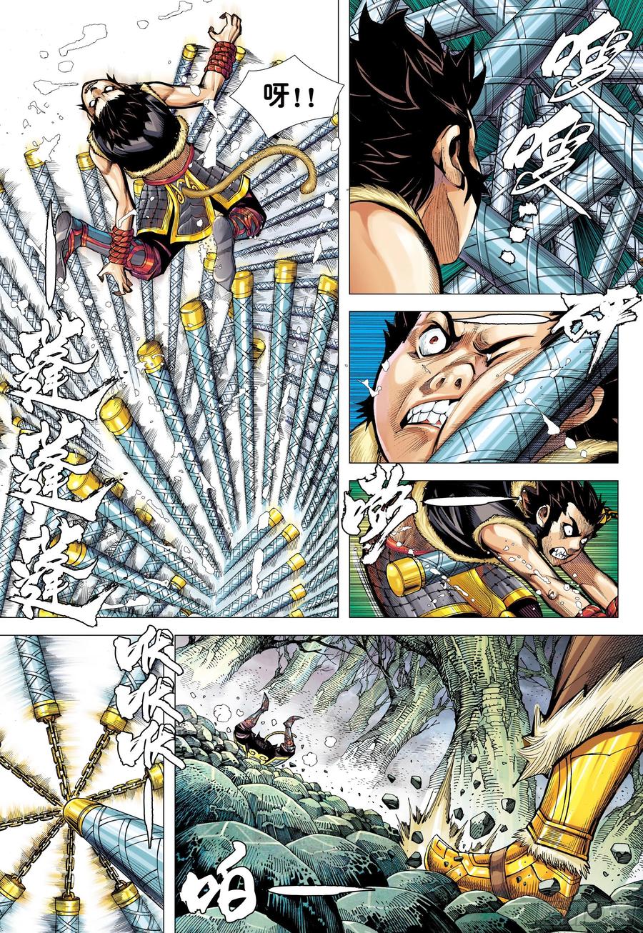 大猿魂（西行纪系列） - 12：大猿魂 - 第28张图