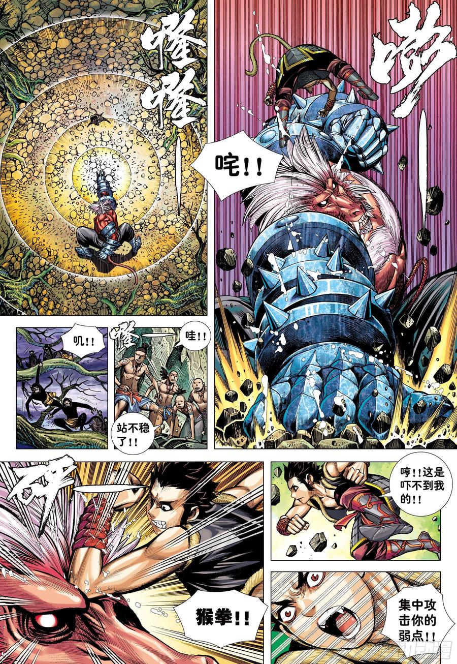 大猿魂（西行纪系列） - 12：大猿魂 - 第8张图