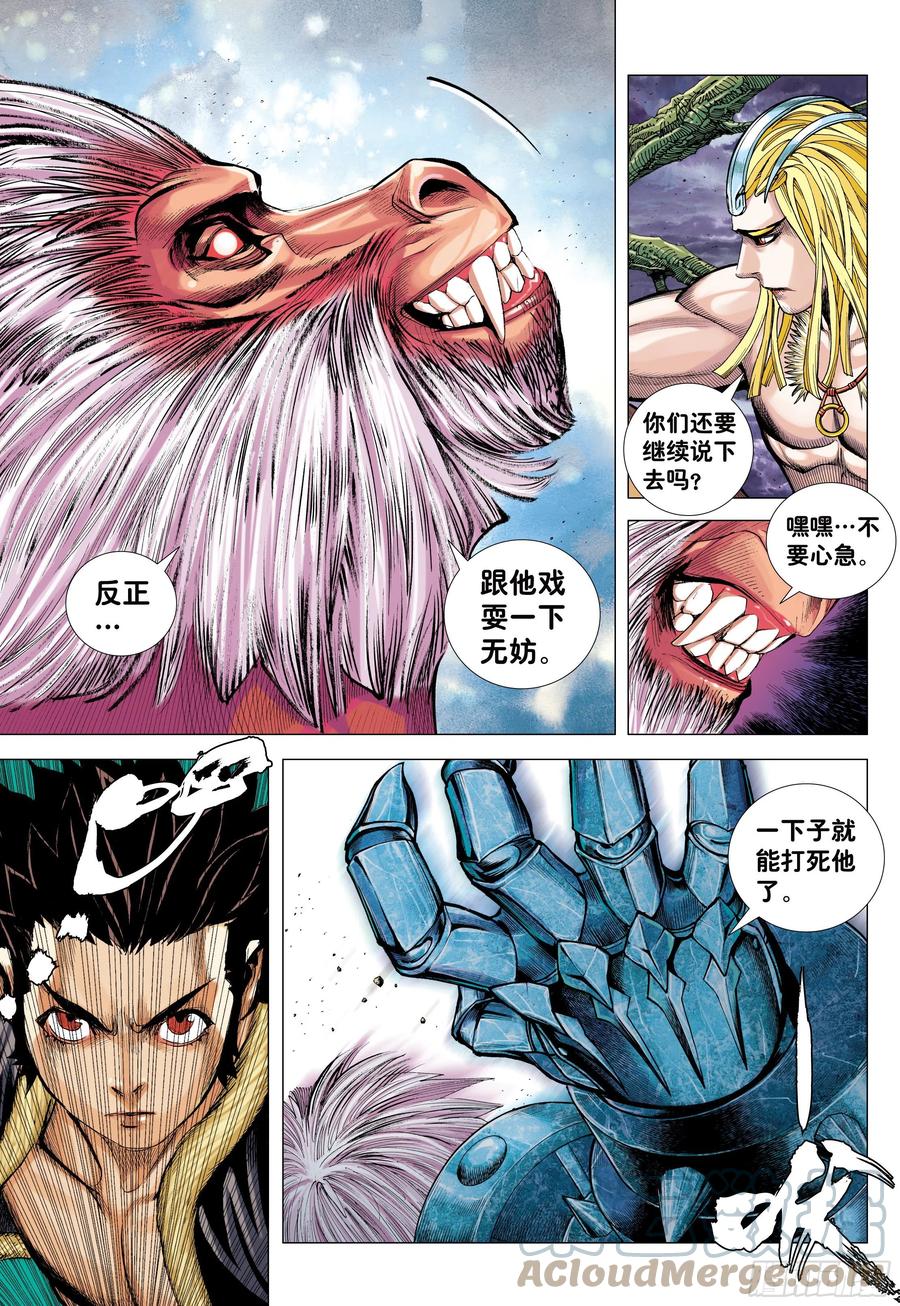 大猿魂（西行纪系列） - 12：大猿魂 - 第7张图