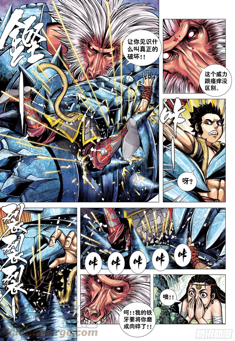 大猿魂（西行纪系列） - 12：大猿魂 - 第9张图