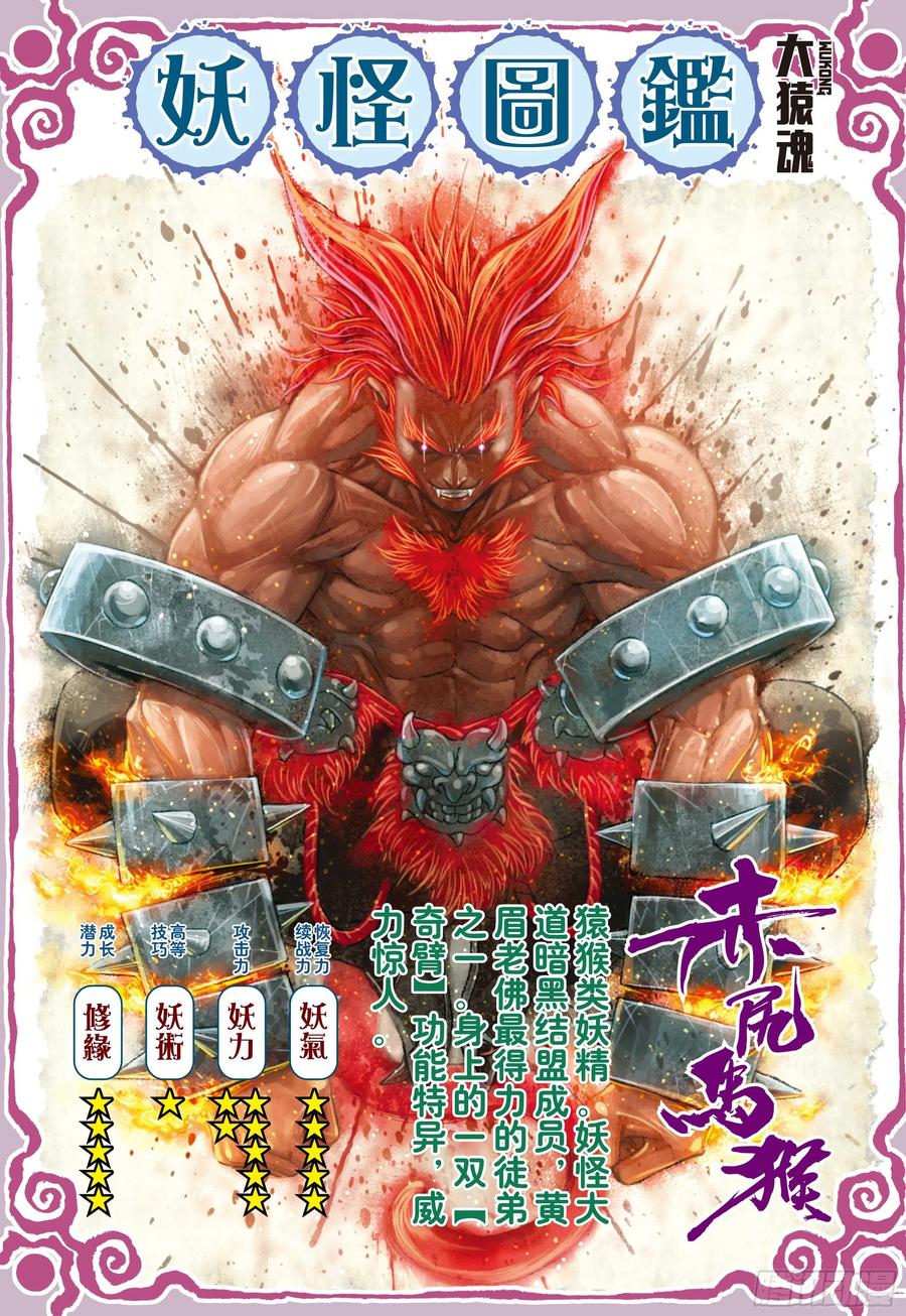 大猿魂（西行纪系列） - 12：大猿魂 - 第30张图