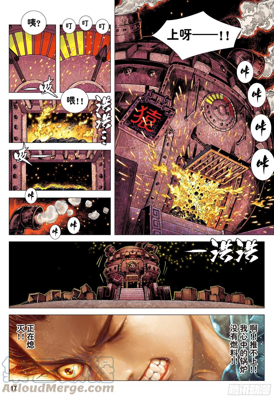 大猿魂（西行纪系列） - 13：十方风雷棍 - 第17张图