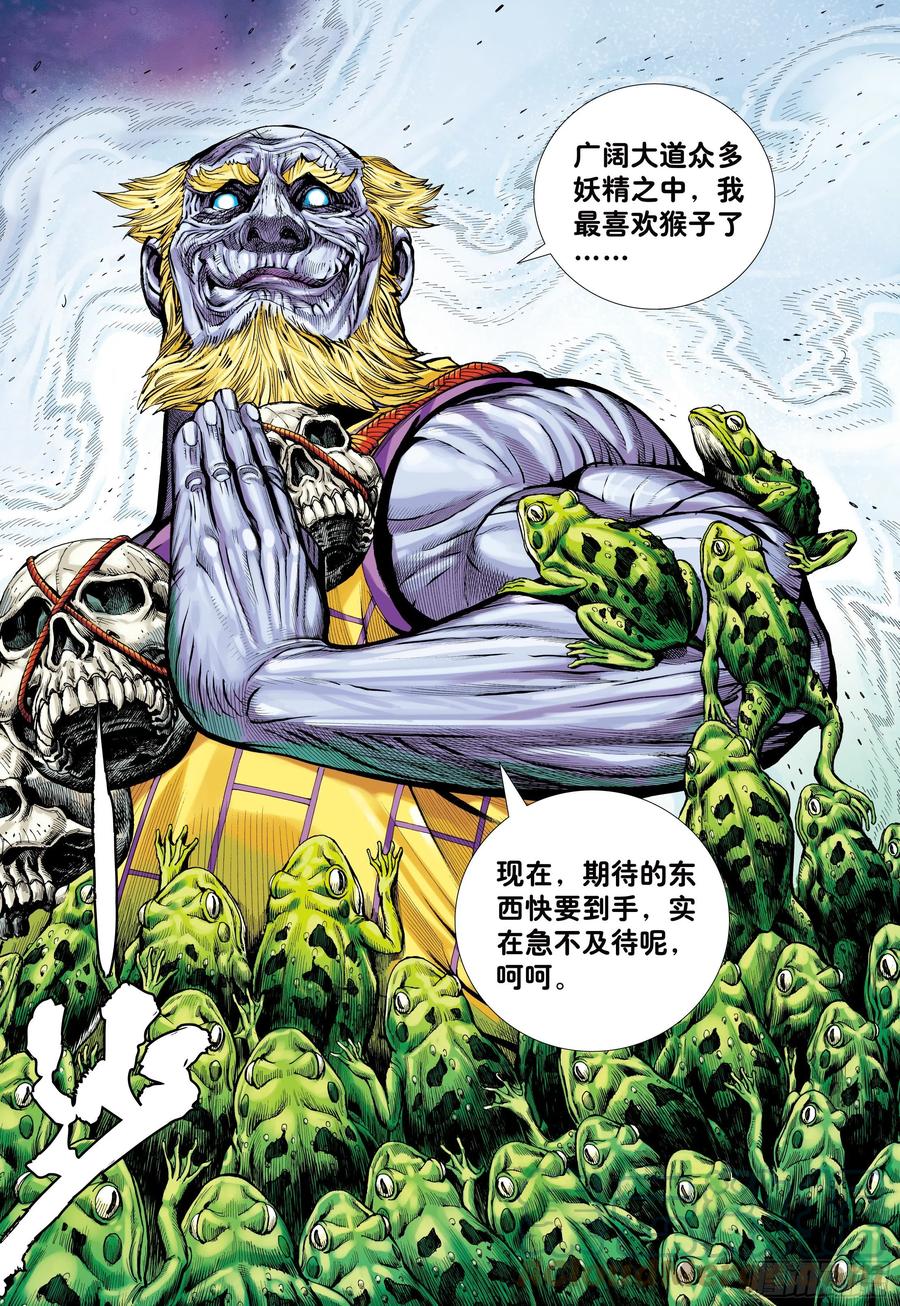 大猿魂（西行纪系列） - 13：十方风雷棍 - 第9张图