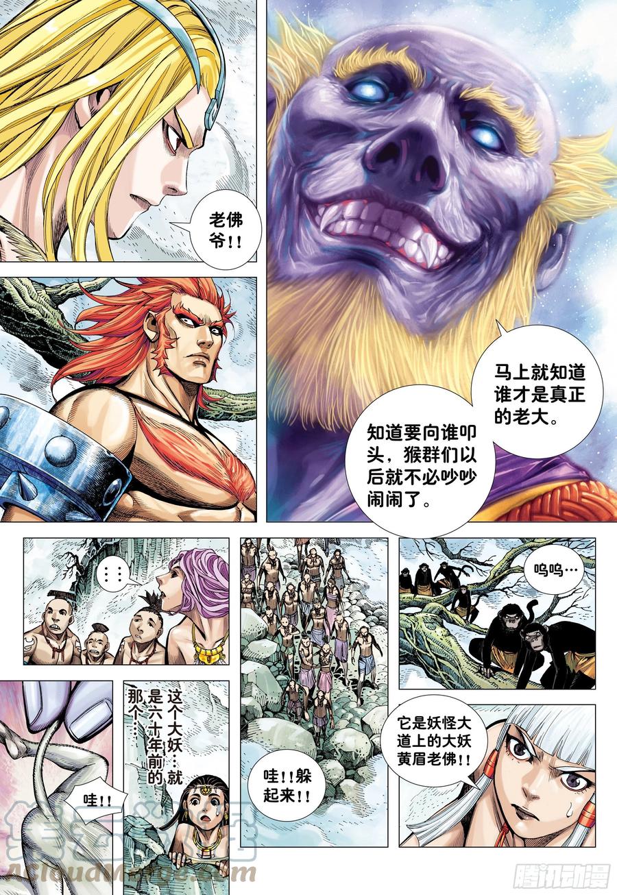 大猿魂（西行纪系列） - 13：十方风雷棍 - 第27张图