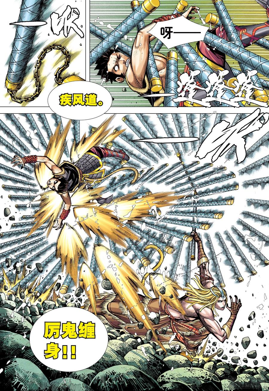 大猿魂（西行纪系列） - 13：十方风雷棍 - 第10张图